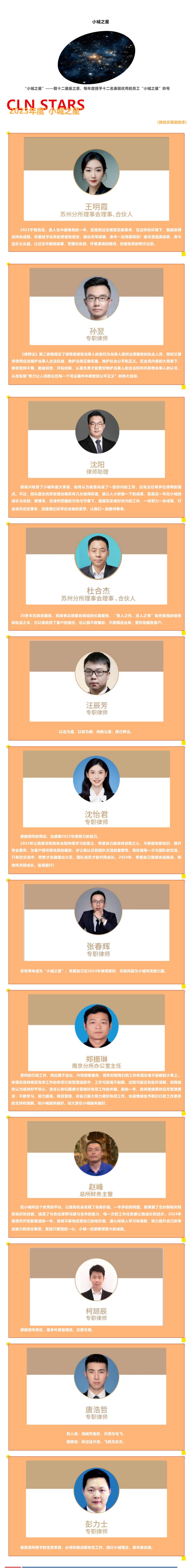 【小城嘉奖】今日风华--2023年度“小城之星”评选出炉_壹伴长图1.jpg