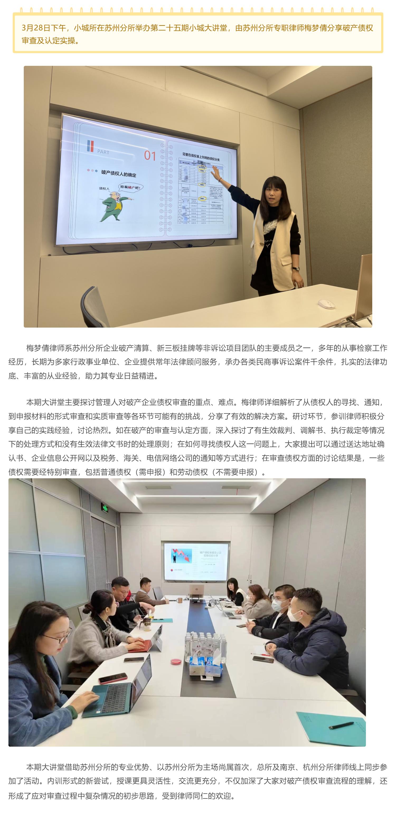 【小城资讯】第二十五期小城大讲堂——破产债权审查及认定实操经验分享_壹伴长图1.jpg